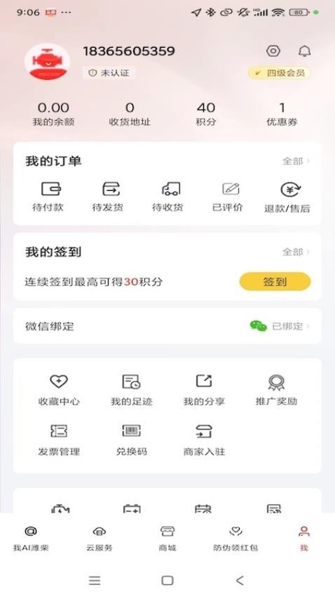 潍柴同行 V1.4.4 安卓版截图1