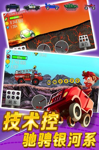 登山赛车无限金币无限钻石版本 V1.67.4 安卓版截图5