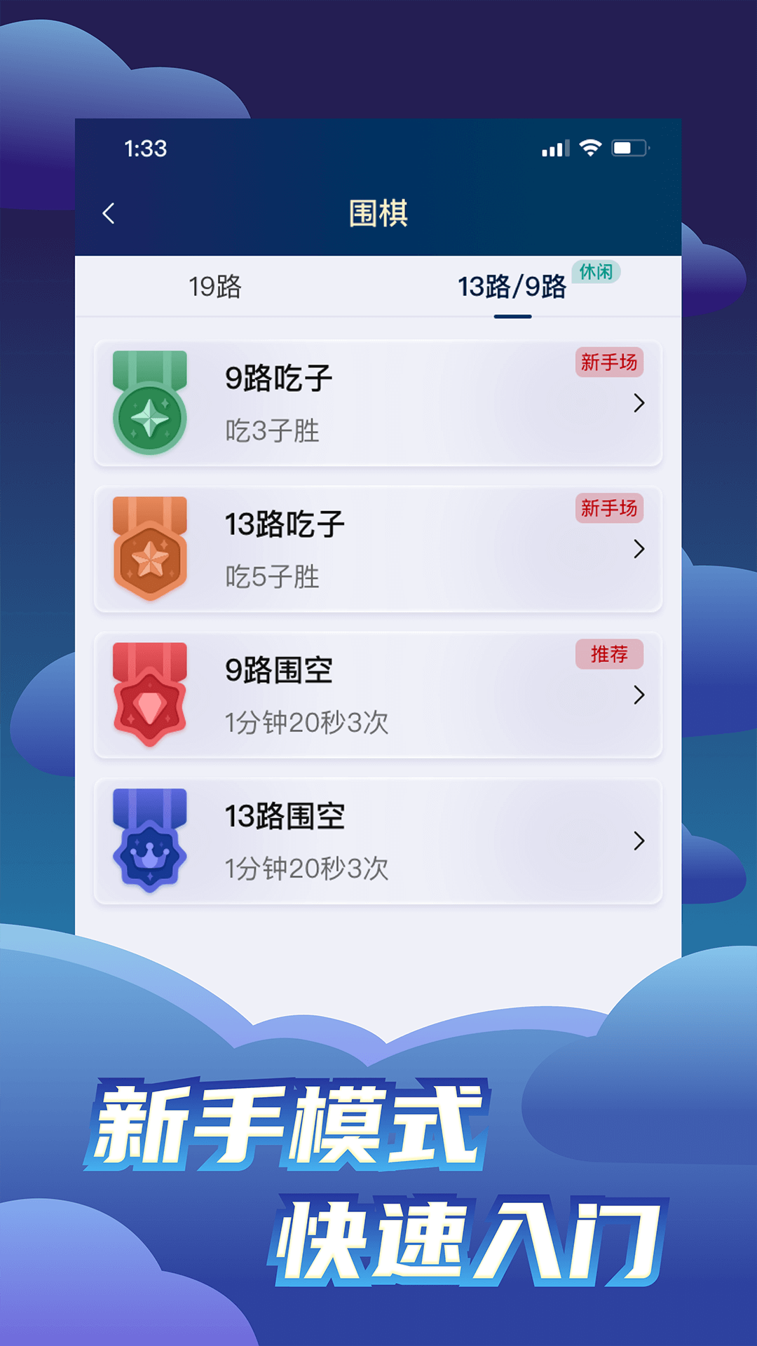 野狐围棋手机版 V6.7.1 安卓版截图1