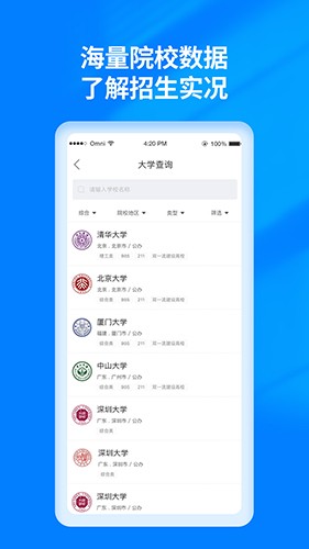 阳光高考志愿填报 V3.2.1 安卓版截图2