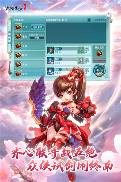 神雕侠侣手游2025版 V4.2.0 安卓版截图3