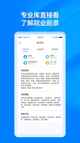 阳光高考志愿填报 V3.2.1 安卓版截图1