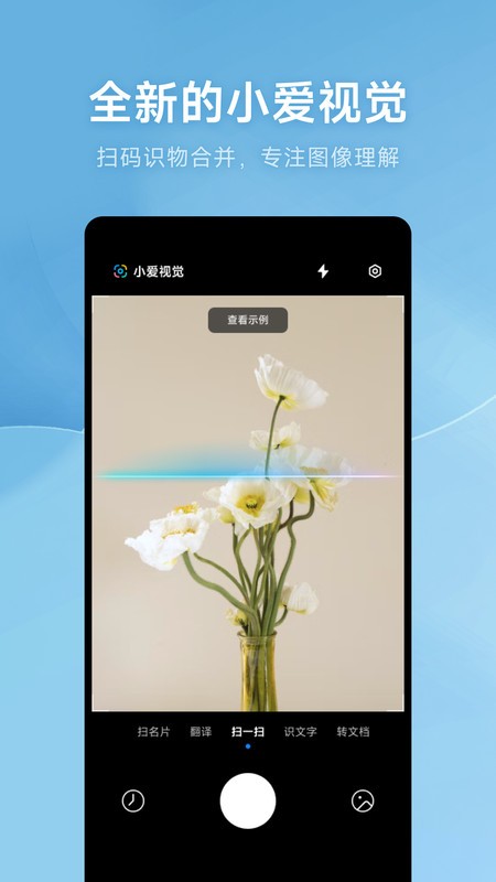 小爱视觉 V15.9.41 安卓版截图2