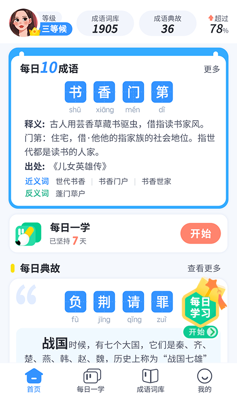 快乐成语手机版 V3.5.0 安卓版截图1