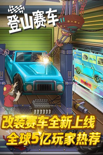 登山赛车无限金币无限钻石版本 V1.67.4 安卓版截图1