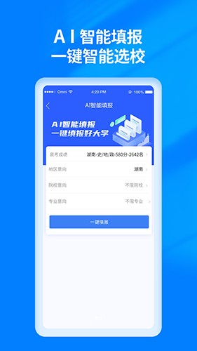 阳光高考志愿填报 V3.2.1 安卓版截图3