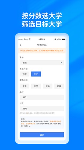阳光高考志愿填报 V3.2.1 安卓版截图4
