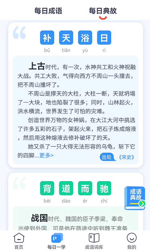 快乐成语手机版 V3.5.0 安卓版截图3