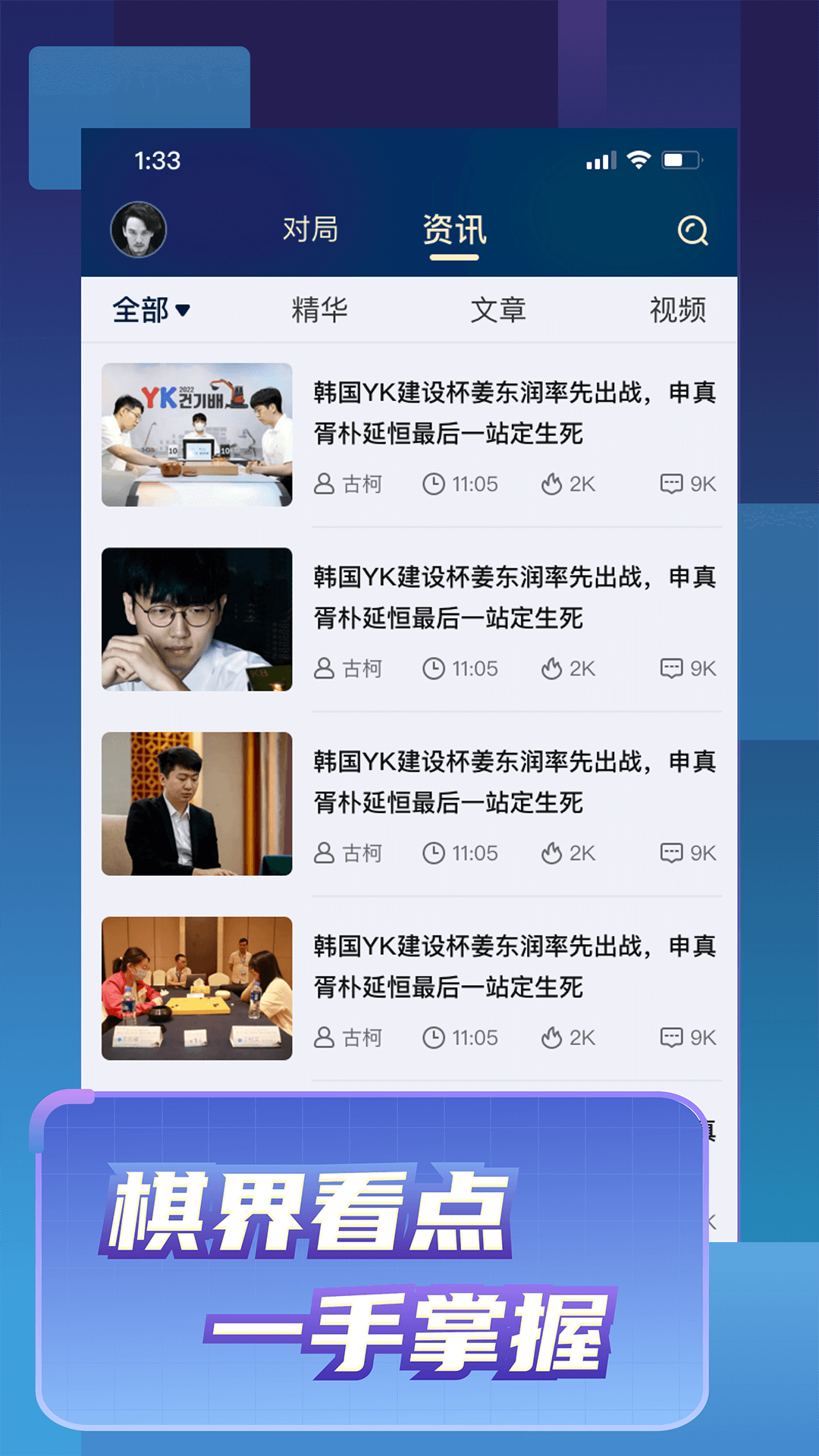 野狐围棋手机版 V6.7.1 安卓版截图3
