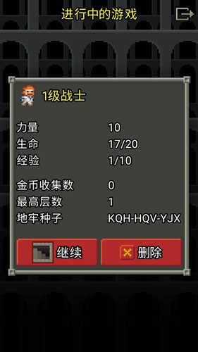 像素地牢游戏手机版 V3.3.0 安卓版截图1
