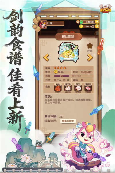 爆炒江湖小米版 V1.47 安卓版截图3