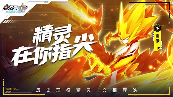 赛尔号巅峰之战 V1.0.5 安卓版截图3