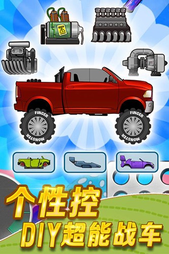 登山赛车无限金币无限钻石版本 V1.67.4 安卓版截图3