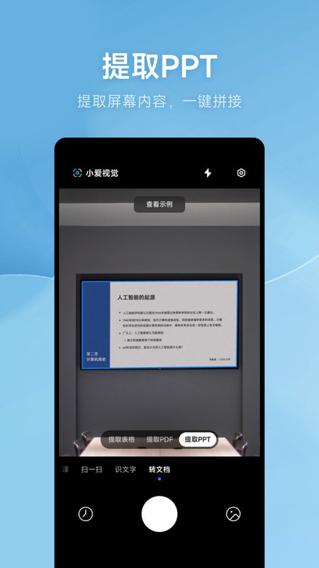 小爱视觉 V15.9.41 安卓版截图4