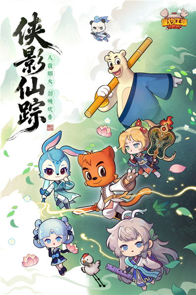 爆炒江湖小米版 V1.47 安卓版截图1