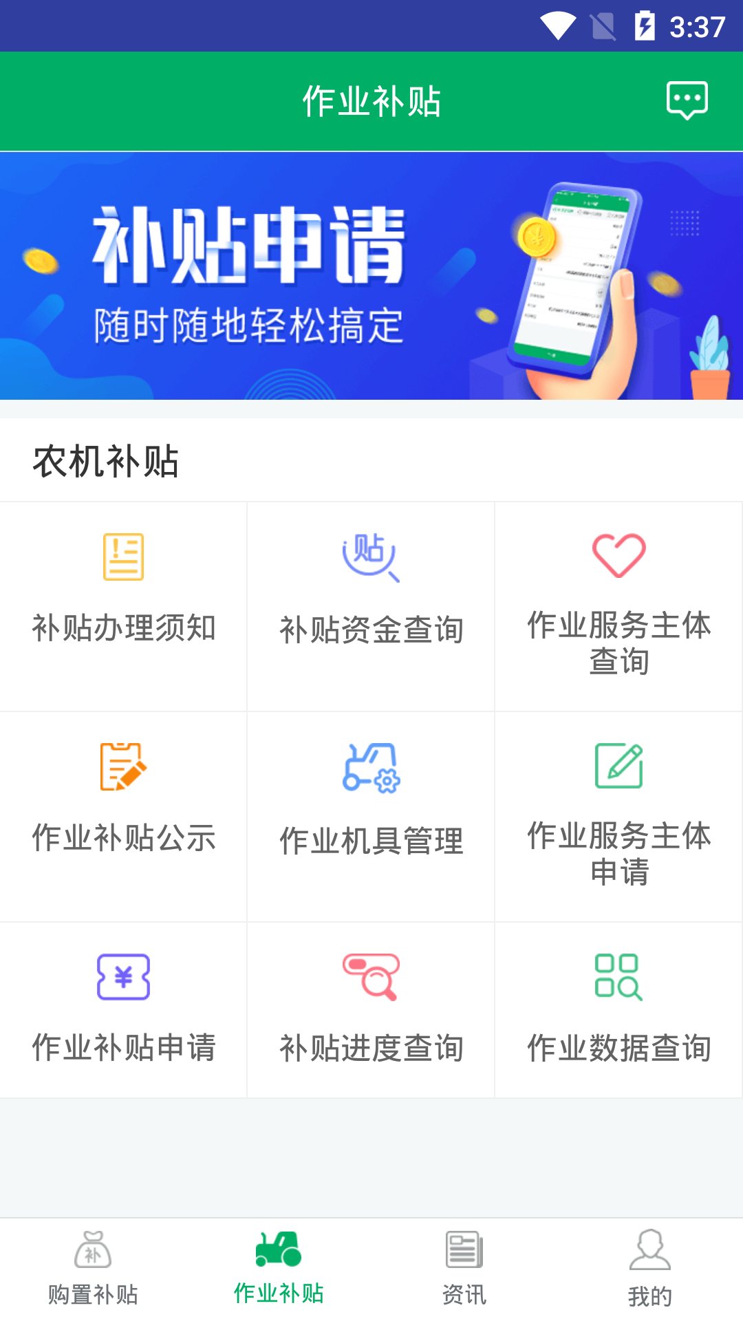 湖南农机补贴查询系统 V1.5.8 安卓版截图4