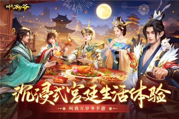 叫我万岁爷腾讯版 V5.6.0 安卓版截图1