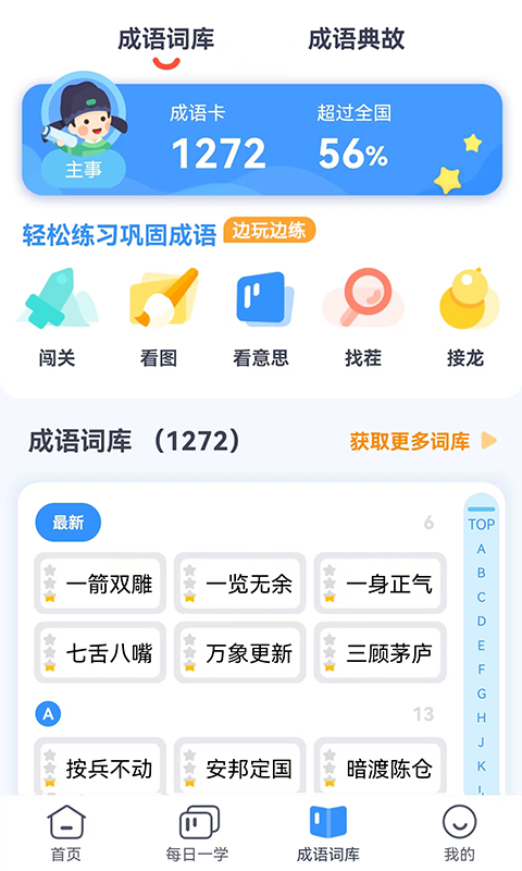 快乐成语手机版 V3.5.0 安卓版截图2