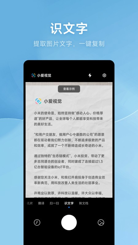 小爱视觉 V15.9.41 安卓版截图1