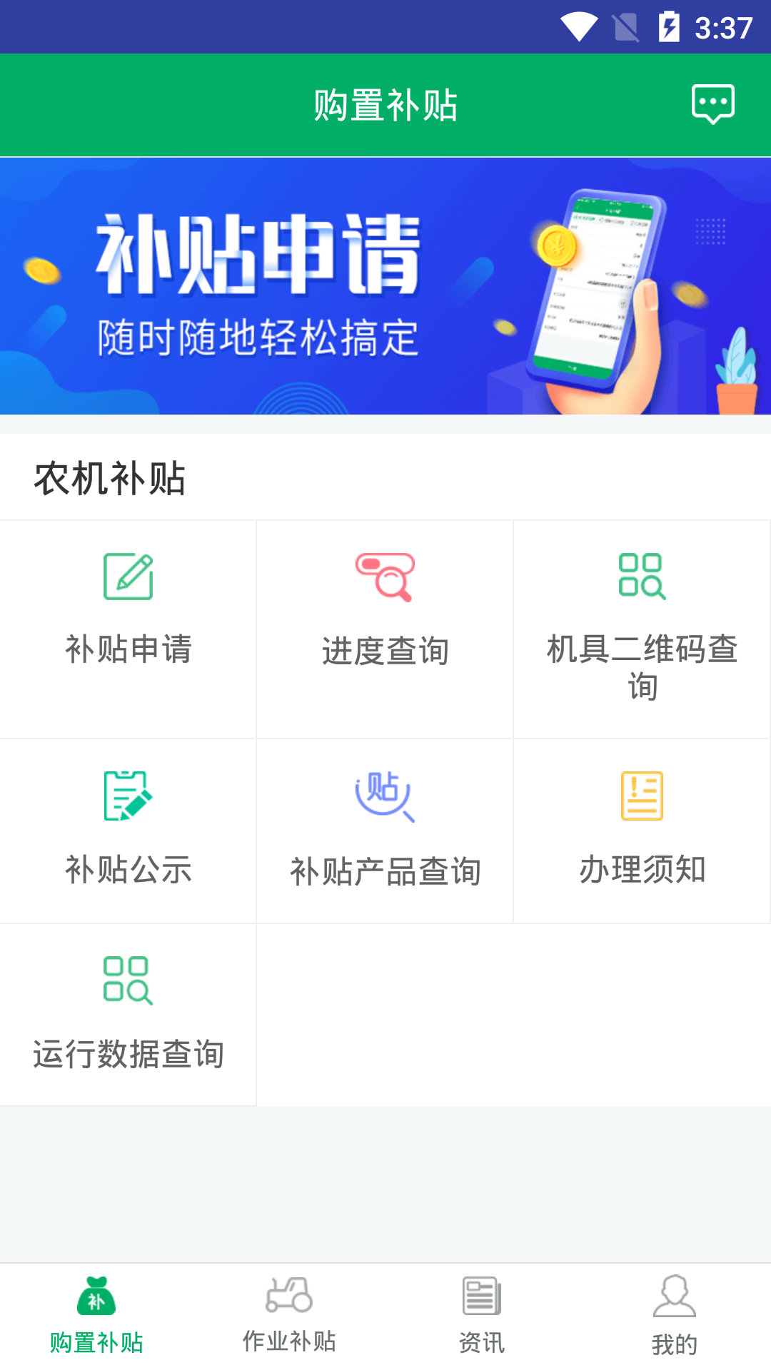 湖南农机补贴查询系统 V1.5.8 安卓版截图3