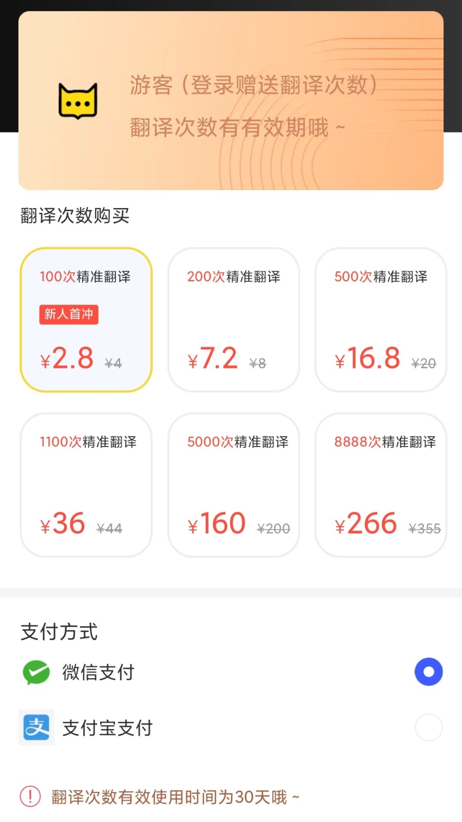 麦片屏幕翻译 V2.6.00 安卓版截图5