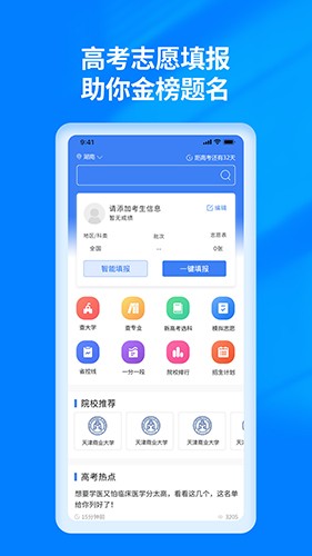阳光高考志愿填报 V3.2.1 安卓版截图5
