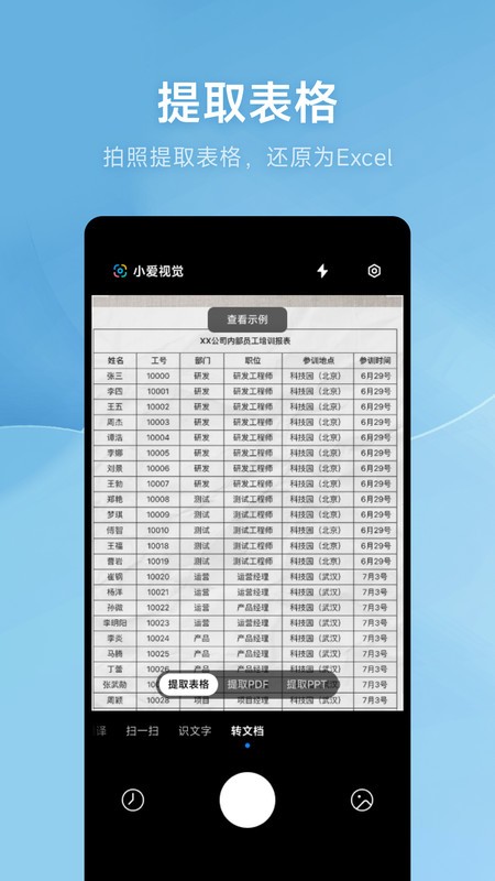 小爱视觉 V15.9.41 安卓版截图3