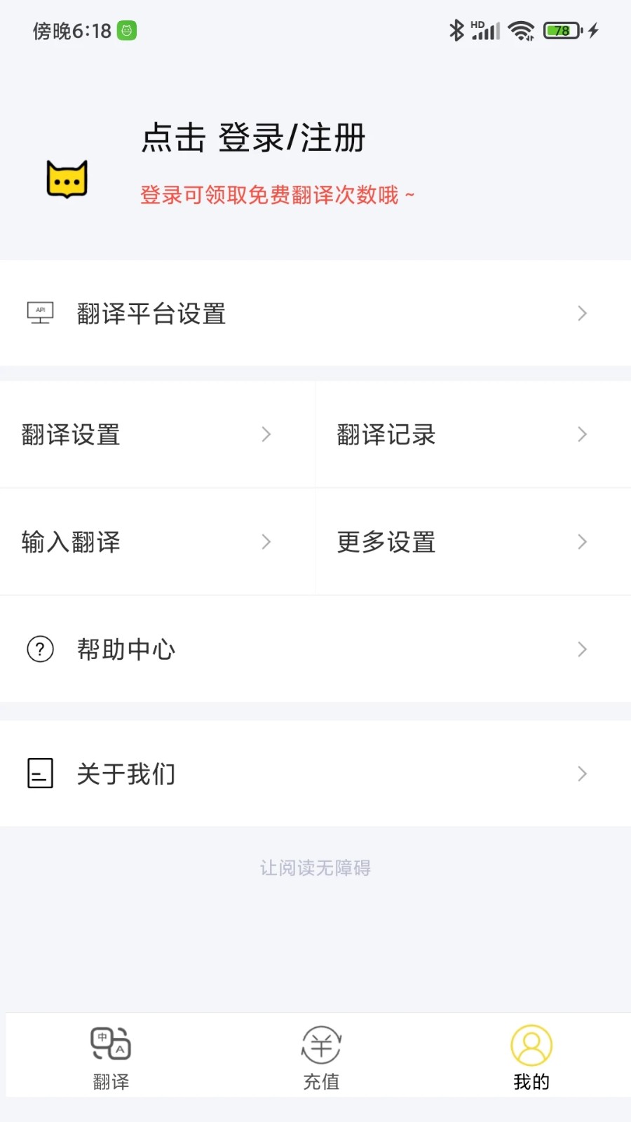 麦片屏幕翻译 V2.6.00 安卓版截图2