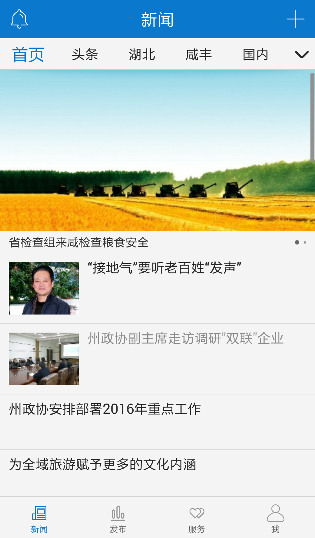 云上咸丰 V1.2.8 安卓版截图1