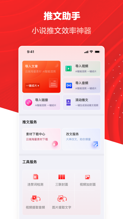 推文助手 V5.9.2 安卓版截图3