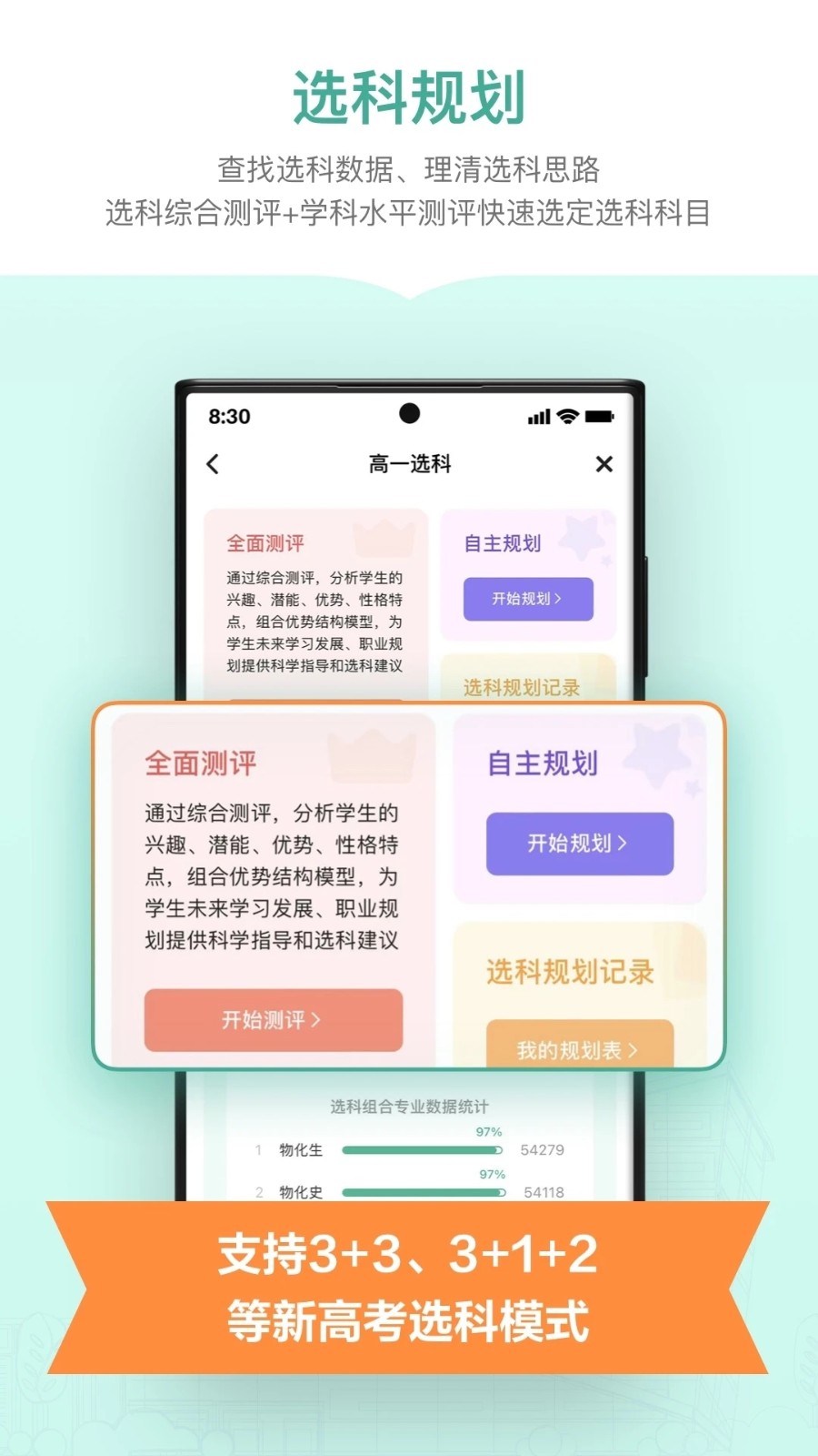 新东方生涯规划 V1.6.4 安卓版截图5