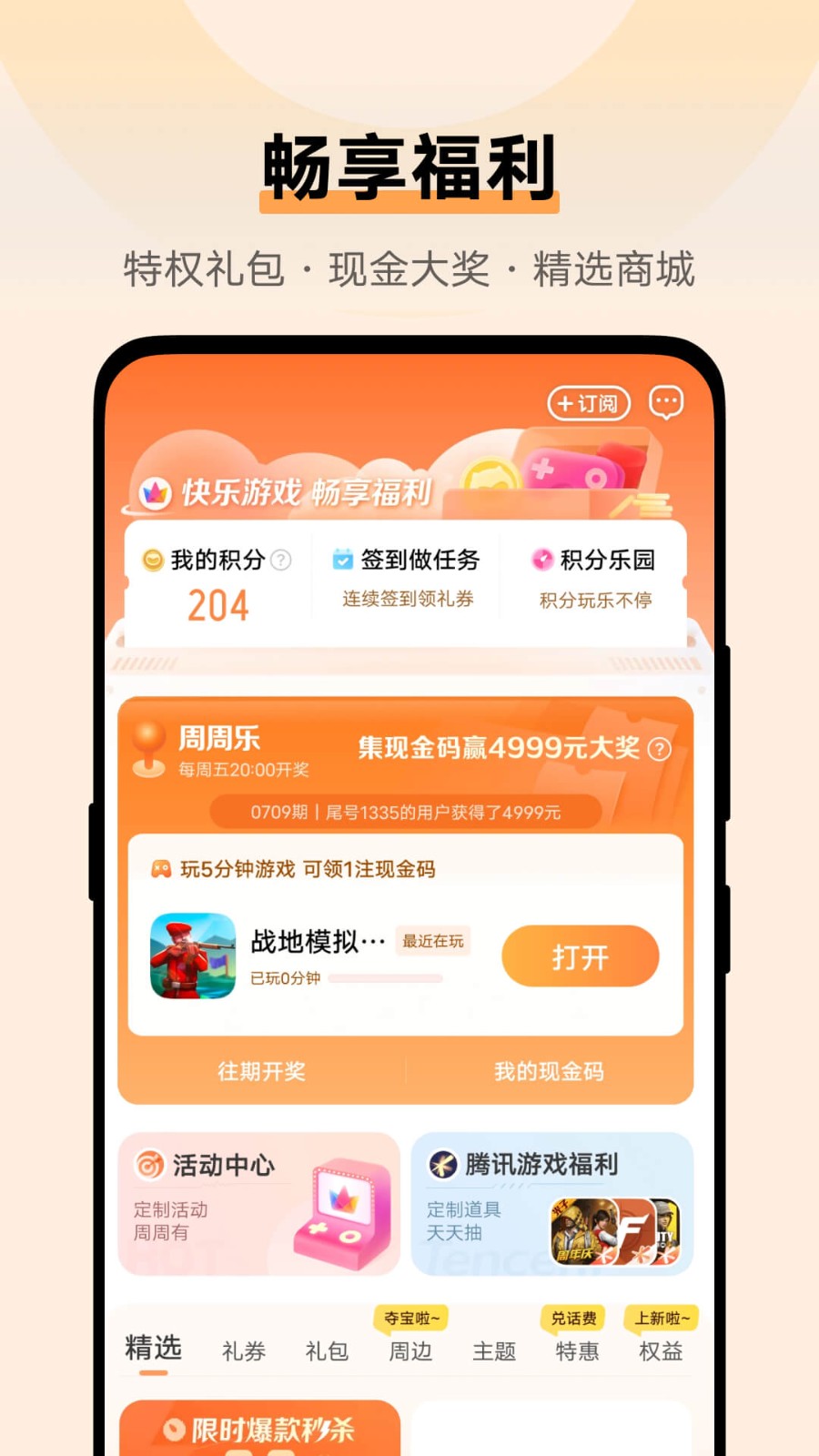 vivo游戏中心手机版 V7.1.40.1 安卓最新版截图2