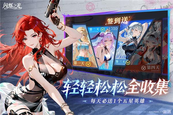 闪烁之光九游客户端 V4.3.4 安卓版截图4