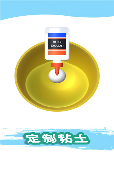 粘土模拟器华为版 V1.00.05 安卓版截图3