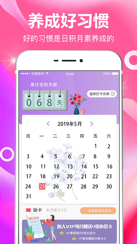 小日常目标打卡 V8.0.111 安卓版截图3