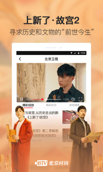北京时间 V11.6.0 安卓版截图2