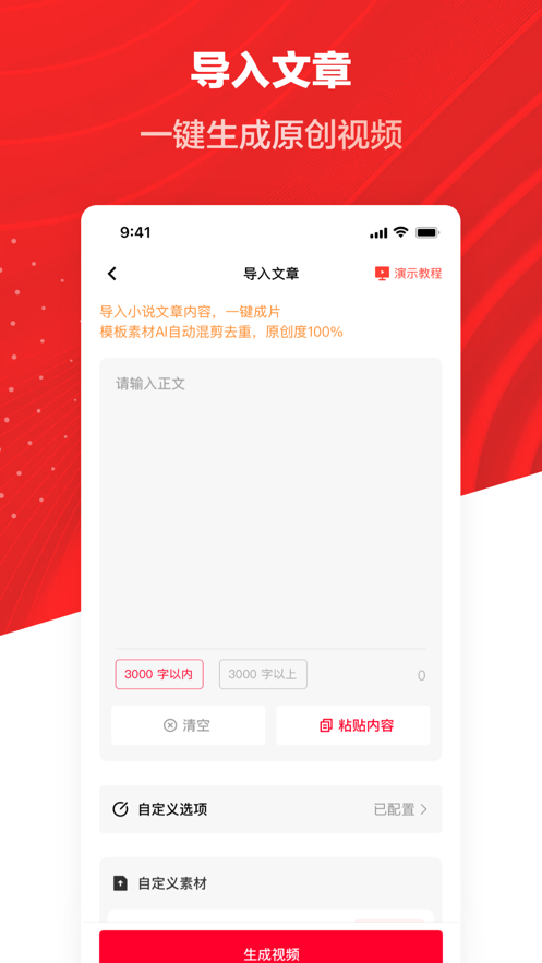 推文助手 V5.9.2 安卓版截图1