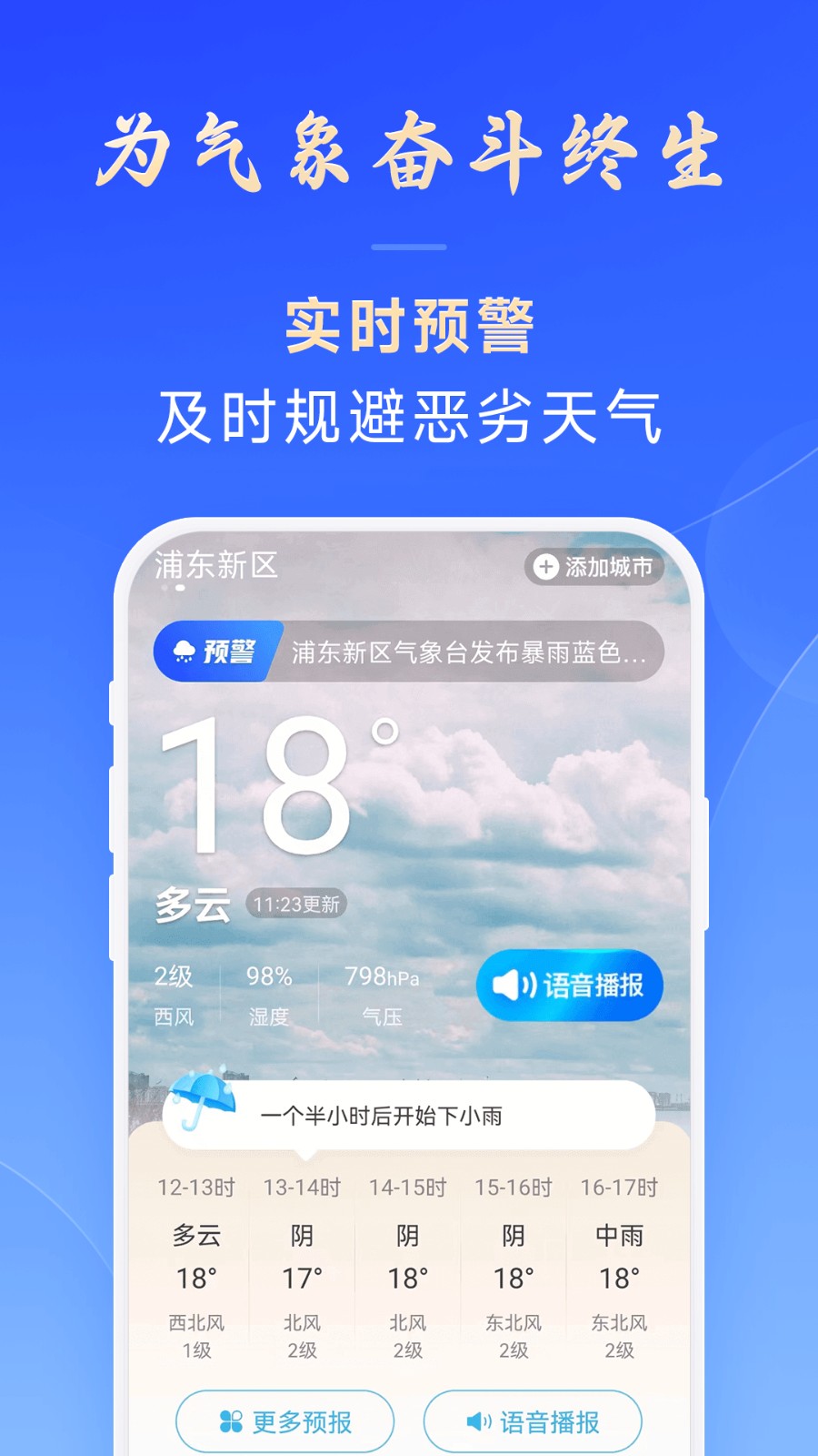 放心天气APP V2.8.00 安卓版截图4