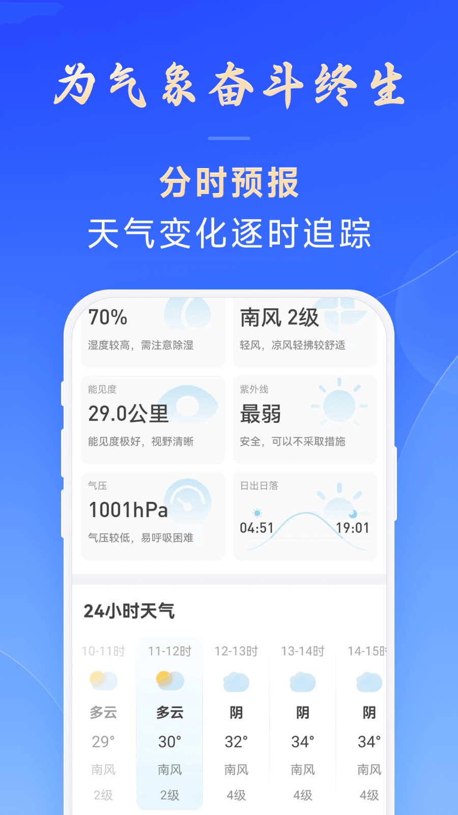 放心天气APP V2.8.00 安卓版截图3