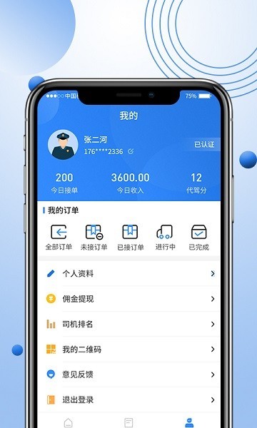 优行优客自动派单系统 V2.4.9 安卓版截图3
