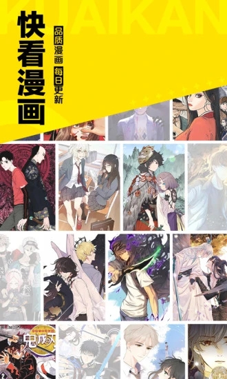快看漫画手机版 V8.5.0 安卓版截图1