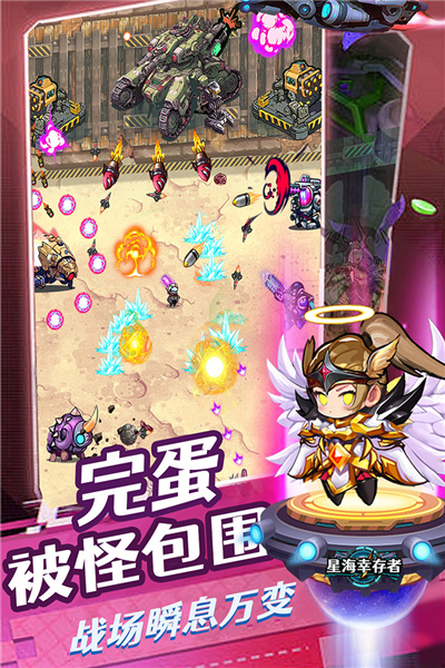 星海幸存者魅族渠道版 V1.121 安卓版截图3