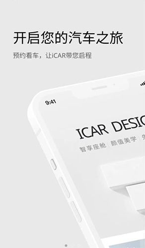 iCAR汽车 V5.0.7 安卓版截图1