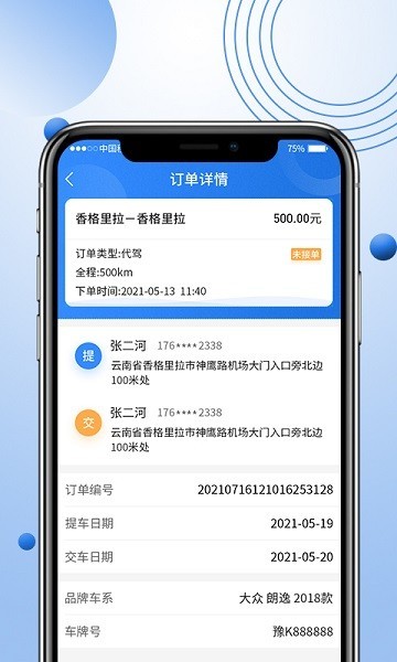 优行优客自动派单系统 V2.4.9 安卓版截图2