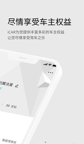 iCAR汽车 V5.0.7 安卓版截图2