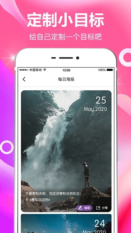 小日常目标打卡 V8.0.111 安卓版截图2
