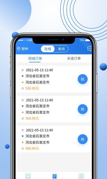 优行优客自动派单系统 V2.4.9 安卓版截图1