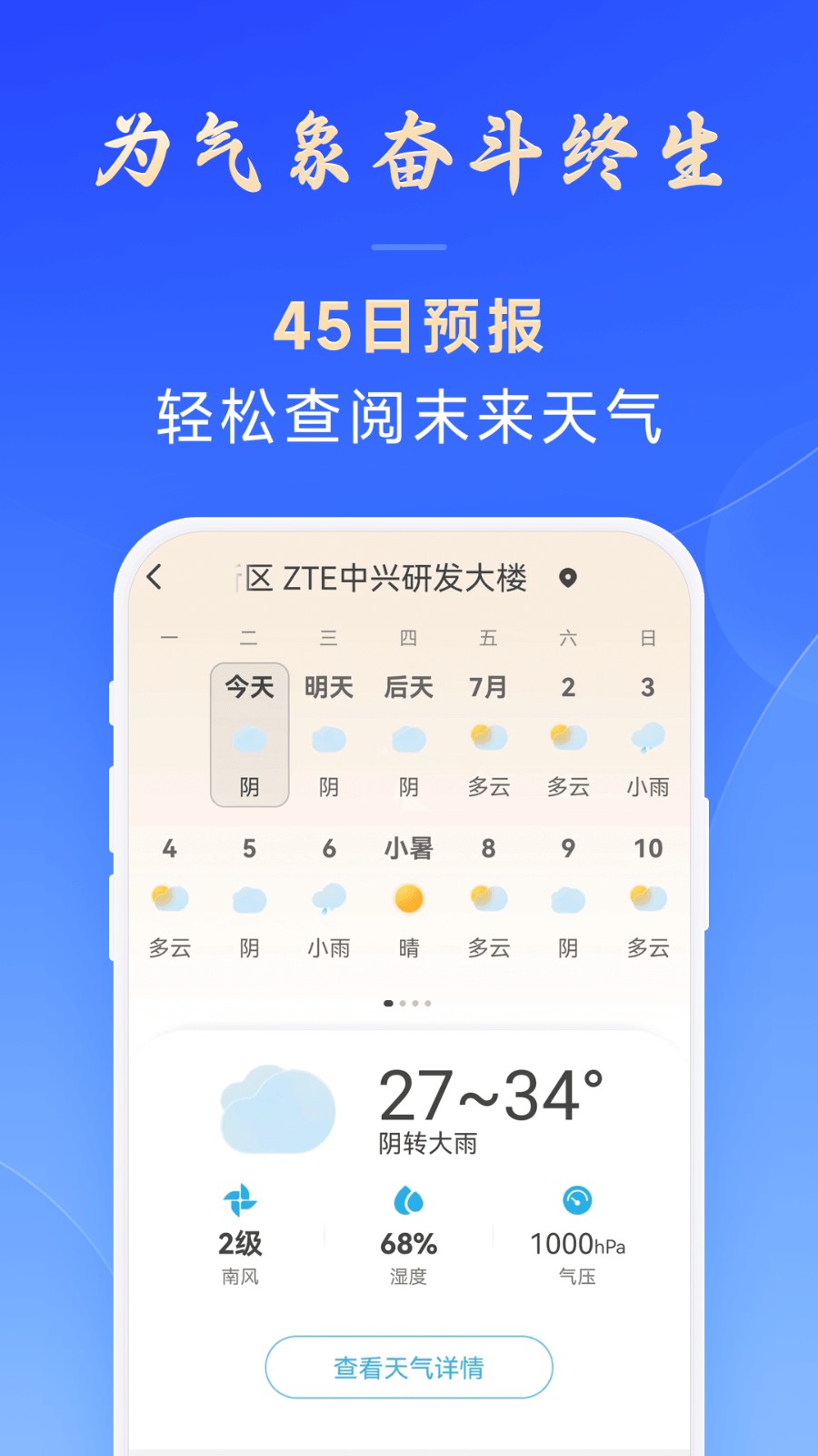 放心天气APP V2.8.00 安卓版截图2