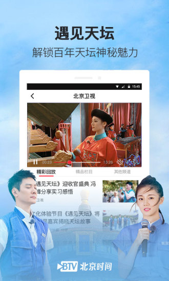 北京时间 V11.6.0 安卓版截图3