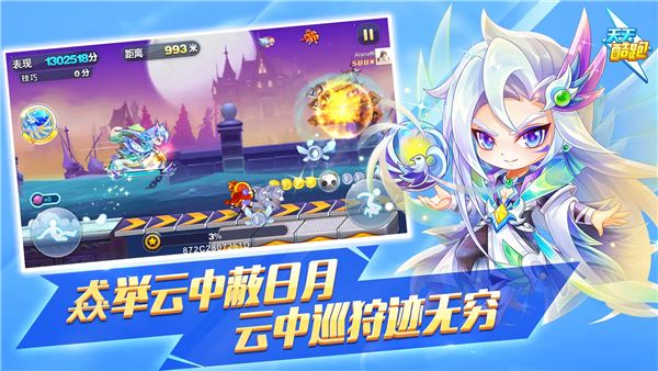 天天酷跑vivo版 V1.0.134.0 安卓版截图5